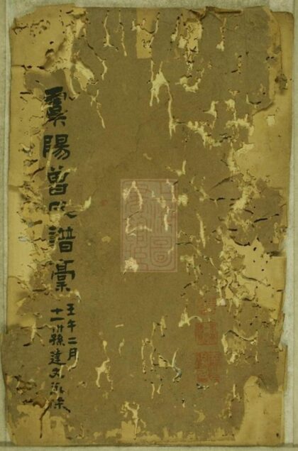 09567 虞陽曾氏譜稿 1207230645 1.jpg