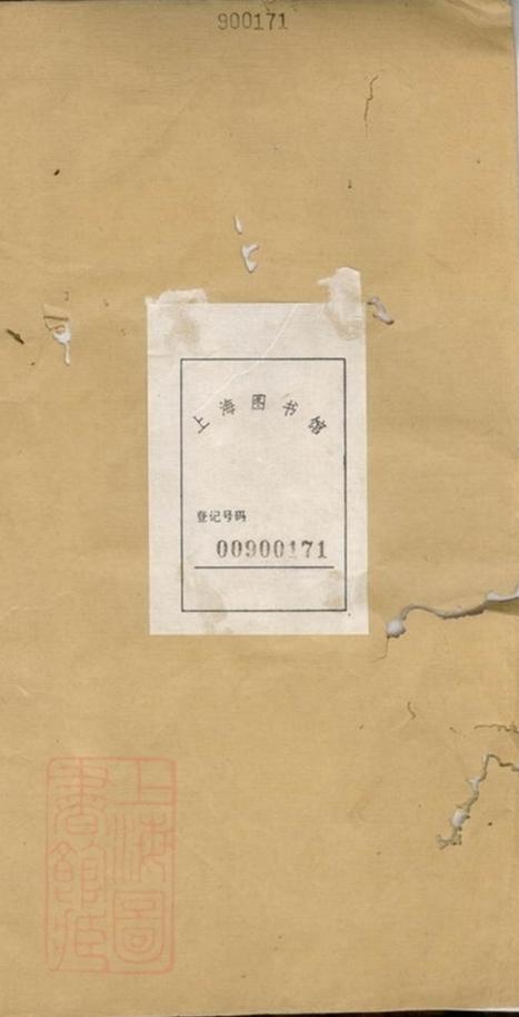 _虞陽沈氏宗譜__
