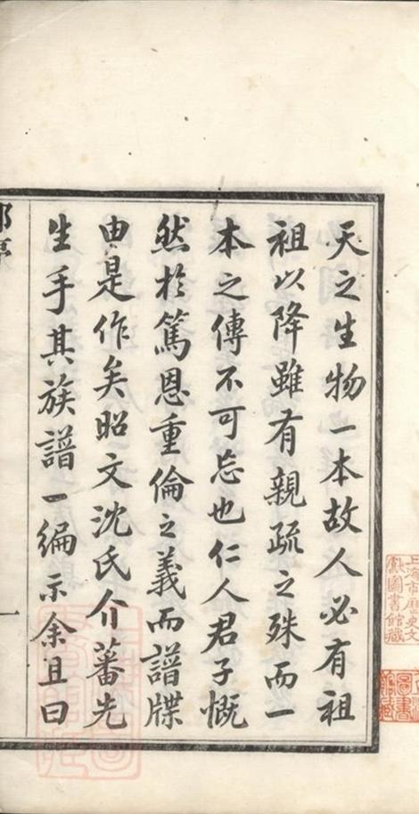 _虞陽沈氏宗譜__