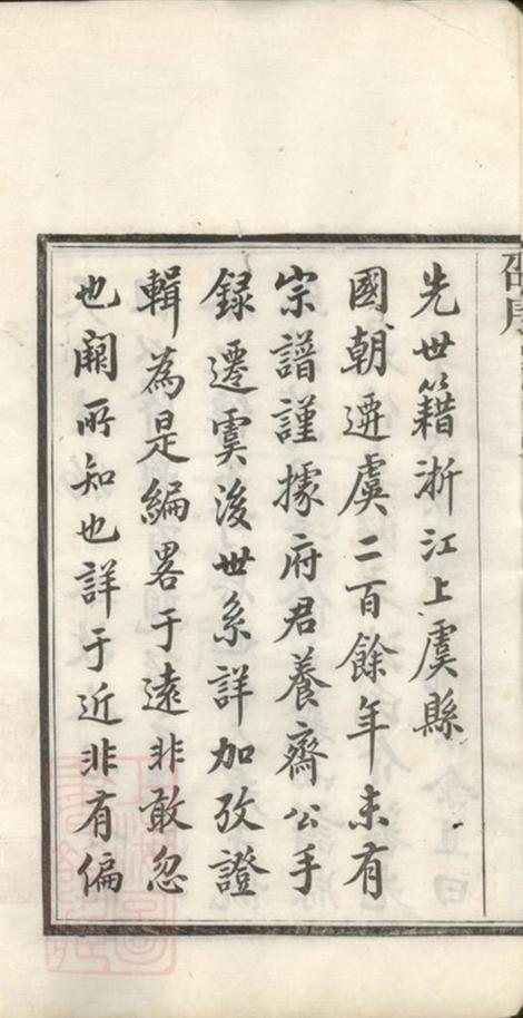 _虞陽沈氏宗譜__
