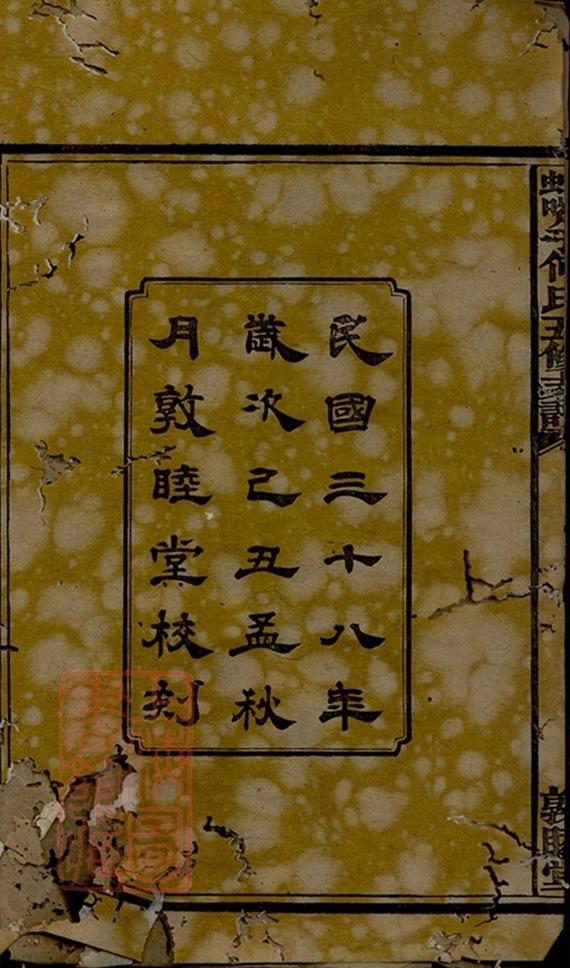 _蛇嘴子何氏五修支譜 part __