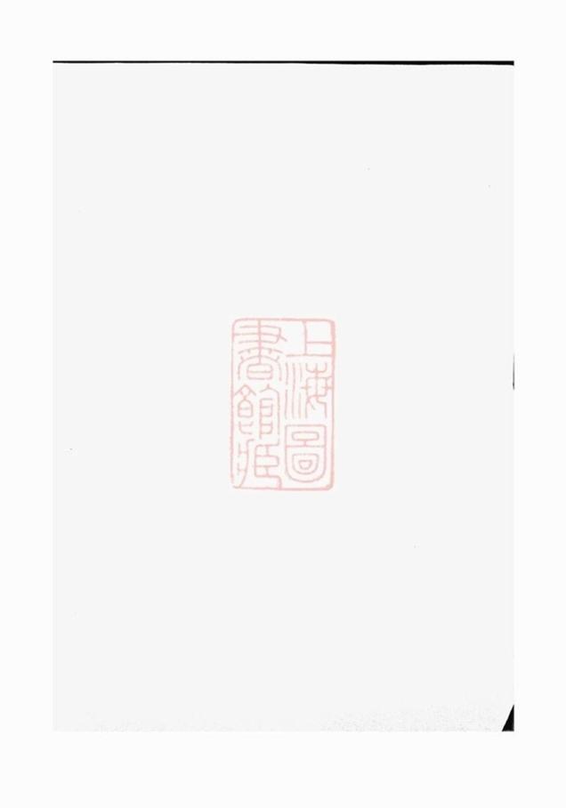 _蛟西唐氏宗譜__