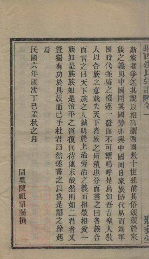 _蛟西洪氏宗譜__