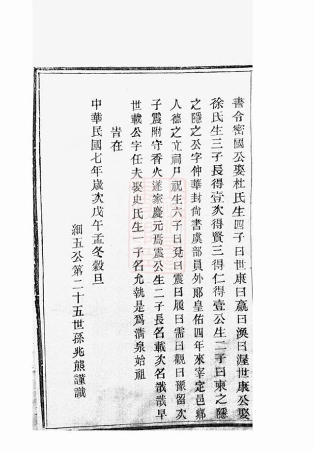 _蛟西莊氏房譜__