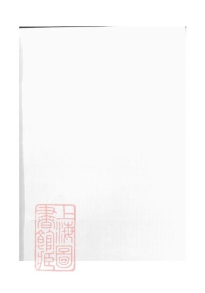 09585 蜀山柳氏宗譜 1207230703 1.jpg