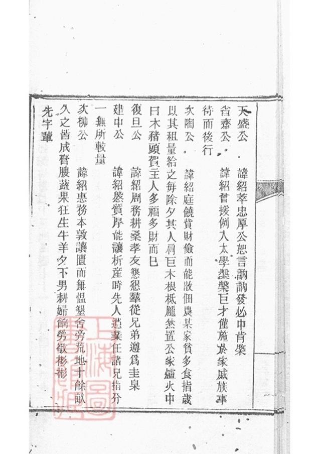 _衡山三甲左氏六修族譜 part __