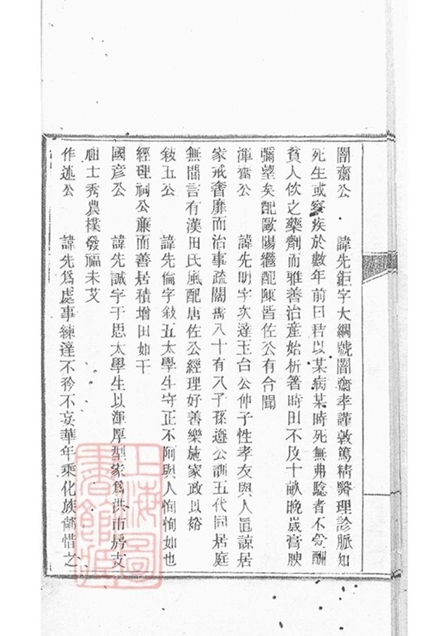 _衡山三甲左氏六修族譜 part __
