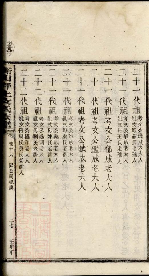 _衡山坪上文氏十六修譜 part __