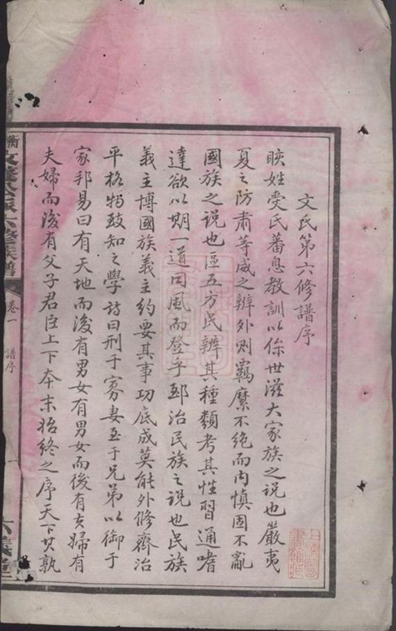 _衡山文蓬公派六修族譜 part __