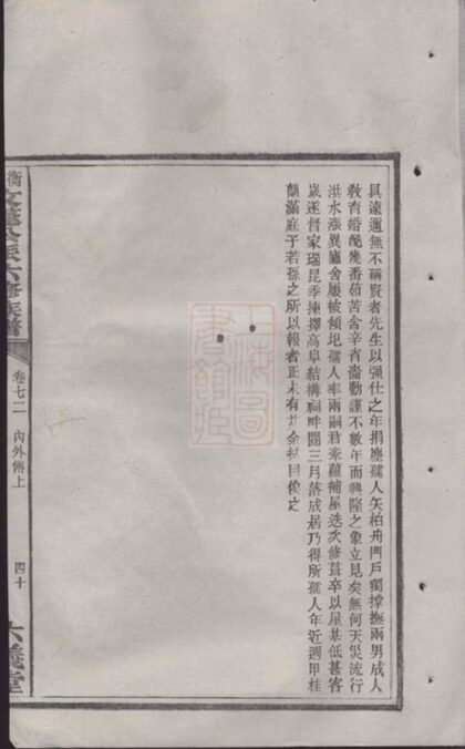 09606 衡山文蓬公派六修族譜 Part 7 1207230723 1.jpg