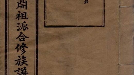 09608 衡山李氏yuan祖派合修族譜 1207230725 1.jpg