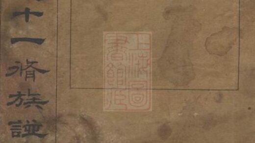 09609 衡山烏塘蕭氏十一修族譜 Part 1 1207230726 1.jpg
