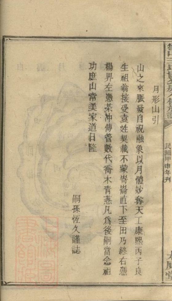 _衡山王氏貴公房八修族譜 part __