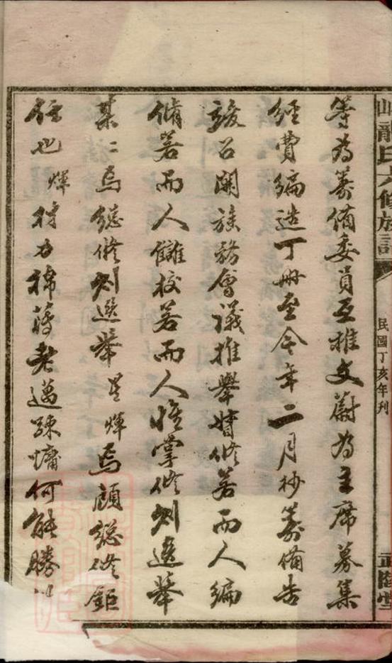 _衡山龍氏六修族譜 part __