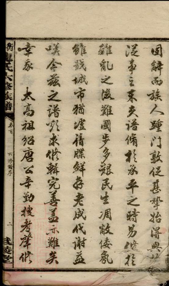 _衡山龍氏六修族譜 part __