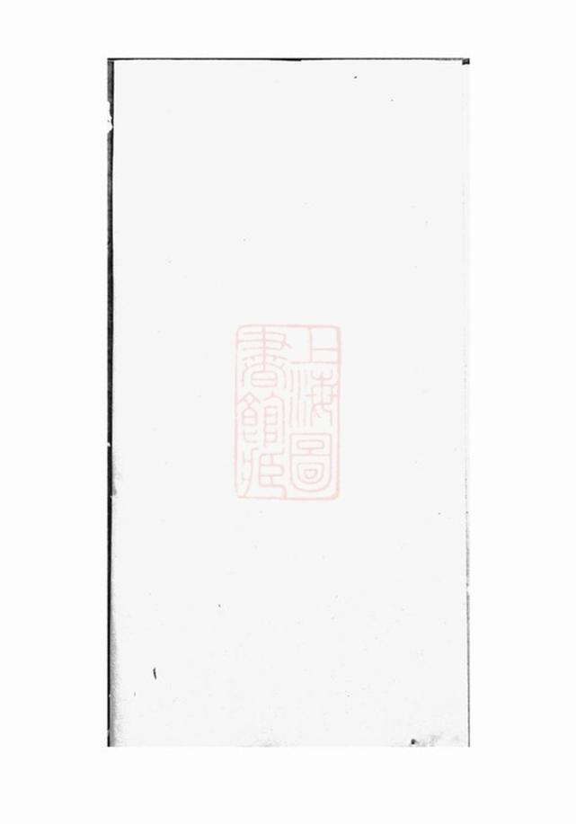 _衡湘劉氏族譜 version part __