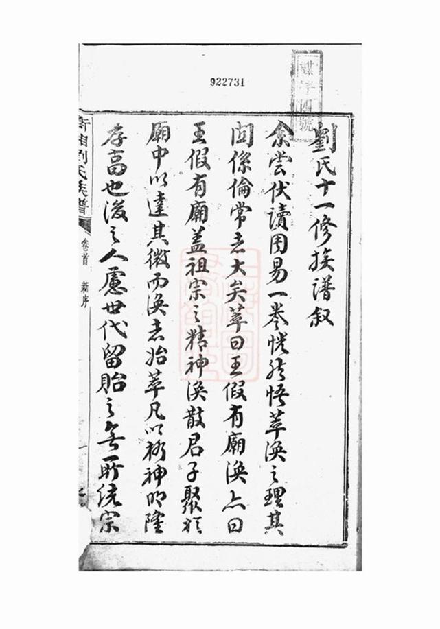 _衡湘劉氏族譜 version part __