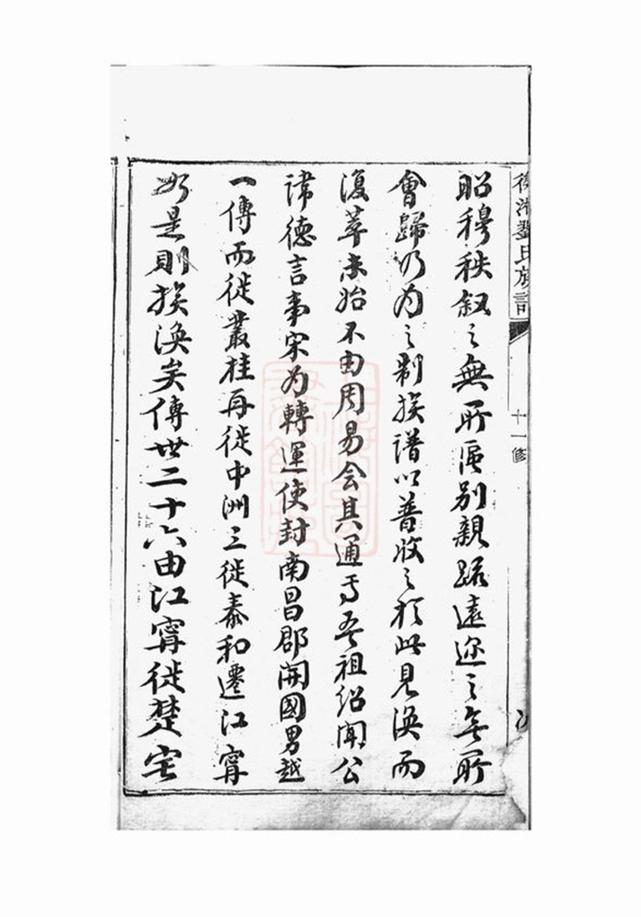 _衡湘劉氏族譜 version part __