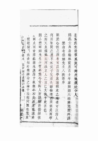 09624 衡湘劉氏族譜 Version 1 Part 3 1207230740 1.jpg