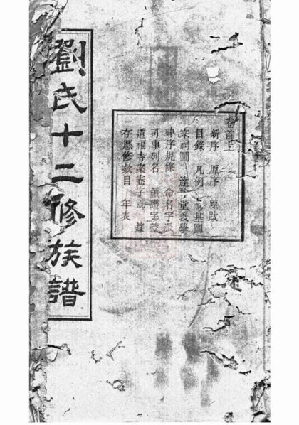 09625 衡湘劉氏族譜 Version 2 Part 1 1207230741 1.jpg