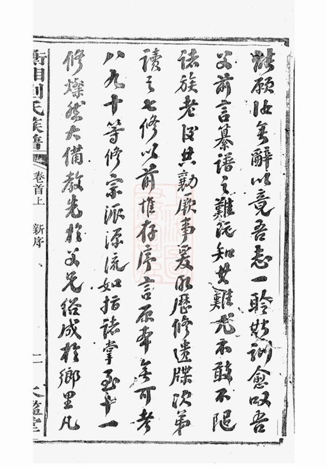 _衡湘劉氏族譜 version part __