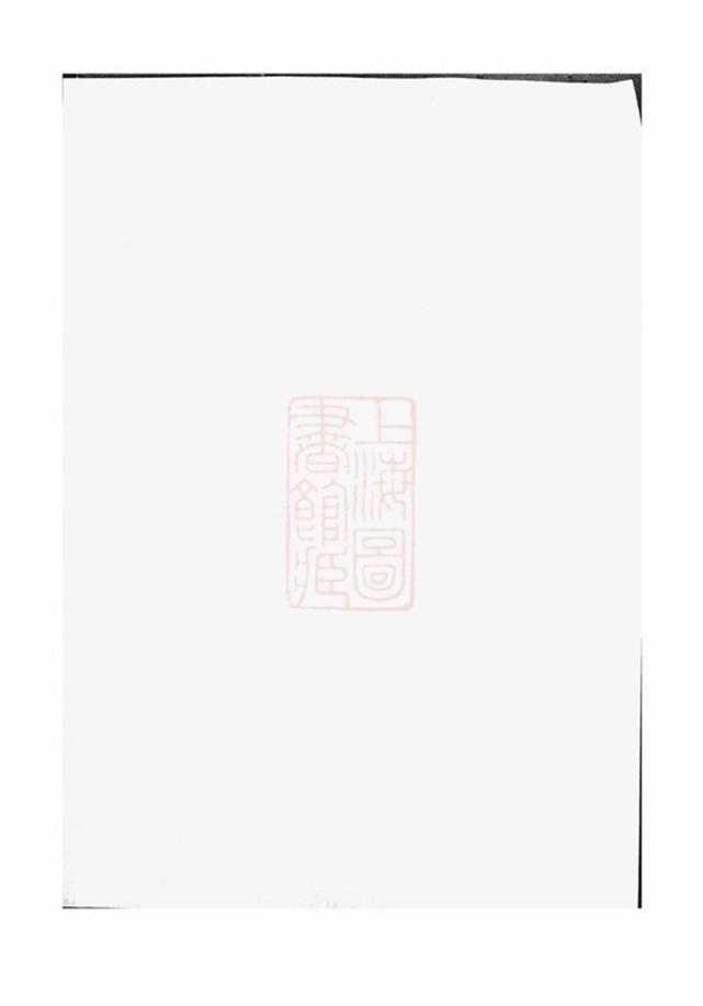 _衡湘楊氏五修支譜__