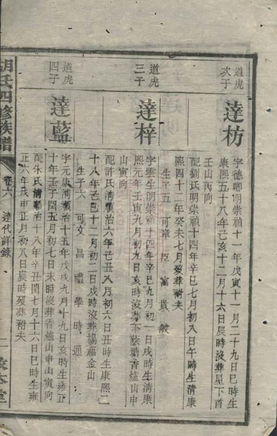 _衡陽胡氏四修族譜__