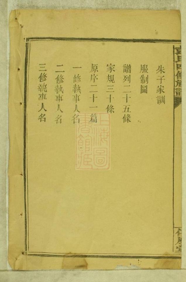 _袁氏四修族譜 version __