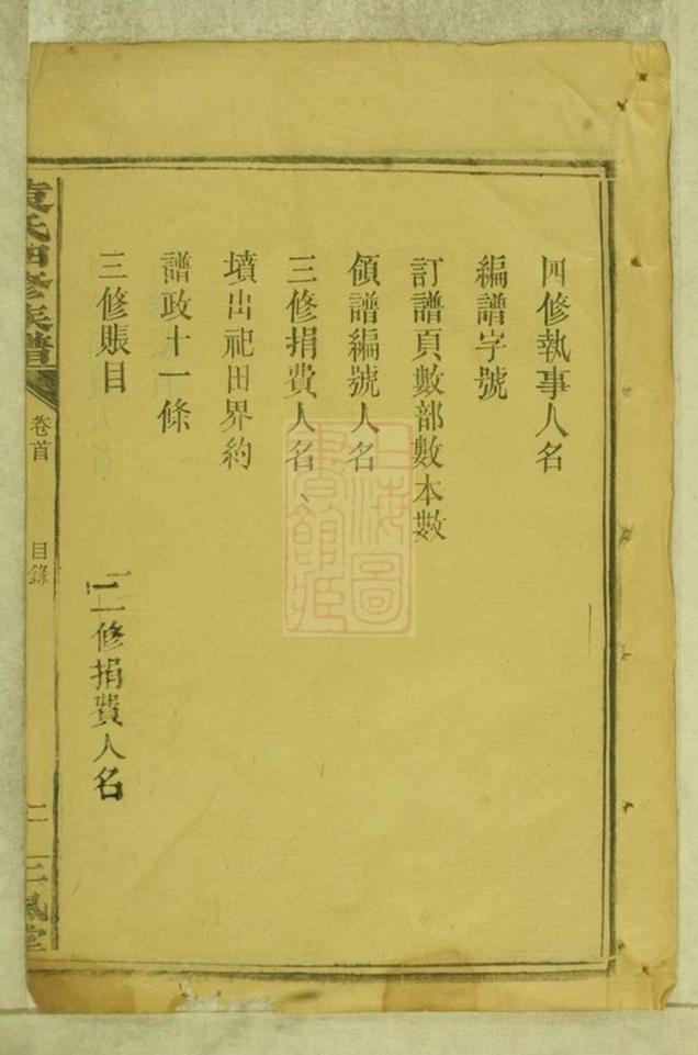 _袁氏四修族譜 version __