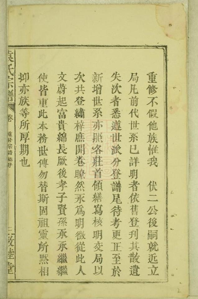 _袁氏宗譜 version __