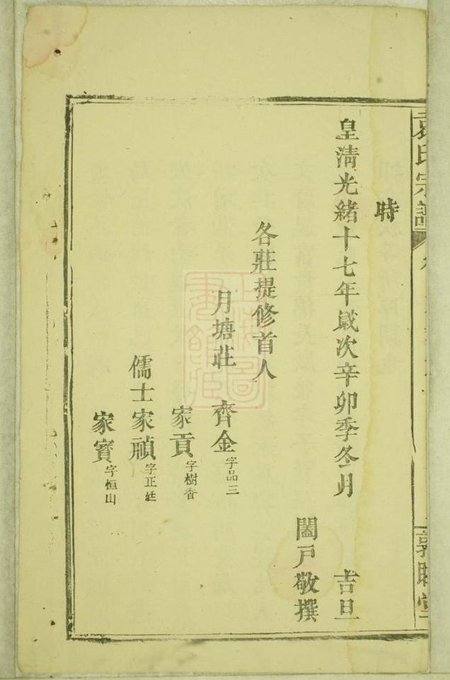 _袁氏宗譜 version __