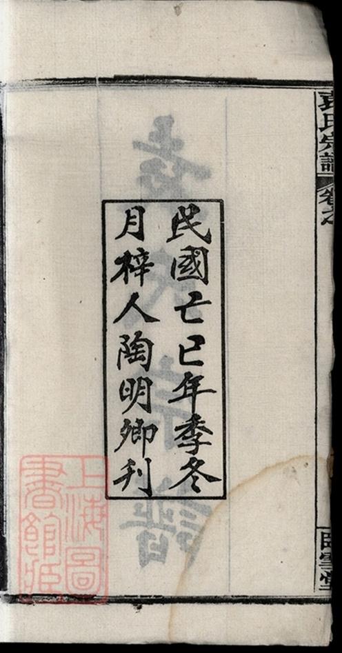 _袁氏宗譜 version part __
