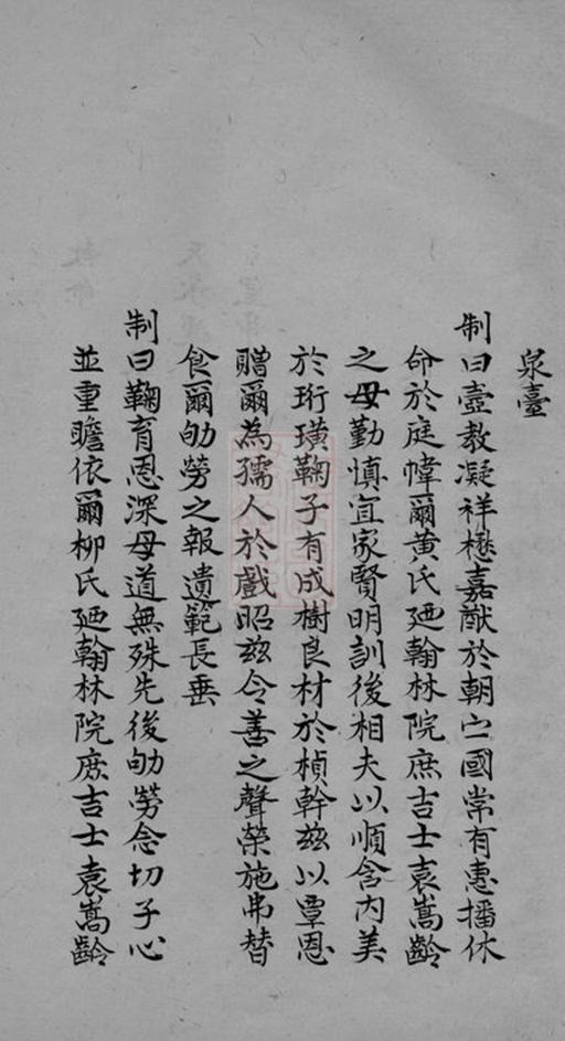 _袁氏家乘__