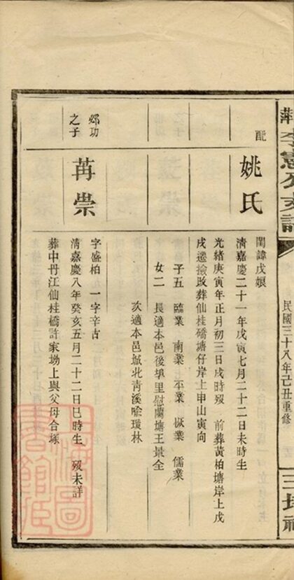 09680 袁萍李憲公支譜 Part 7 1207230835 1.jpg