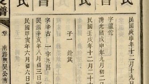 09681 袁萍李憲公支譜 Part 8 1207230836 1.jpg