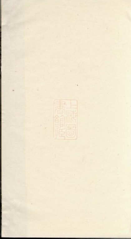 09684 袁郡張祠續修牌冊 1207230838 1.jpg
