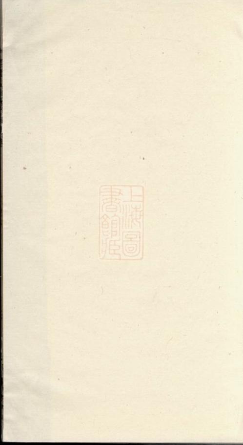 _袁郡張祠續修牌冊__