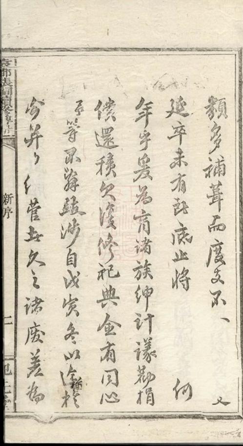 _袁郡張祠續修牌冊__