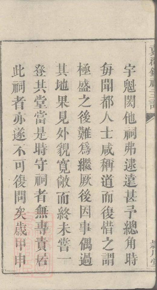 _袁郡鍾祠主譜__