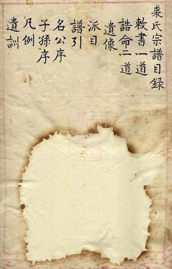 _裘氏宗譜__