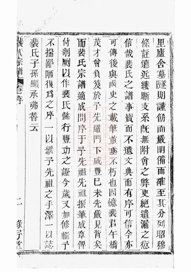 _裴塔裴氏宗譜__