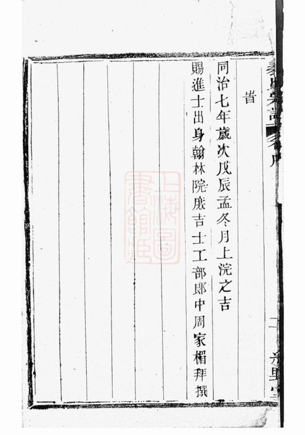 _裴塔裴氏宗譜__