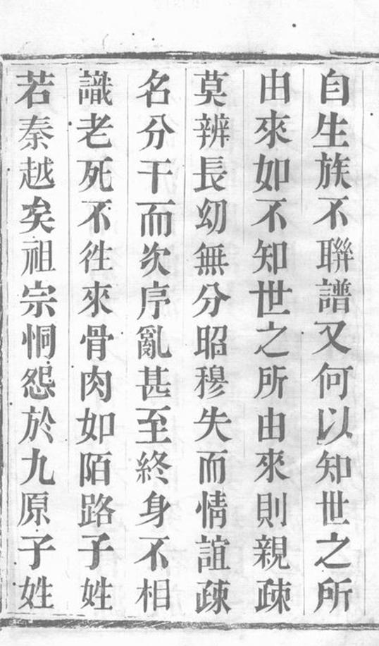 _西察院吳氏宗譜 version __