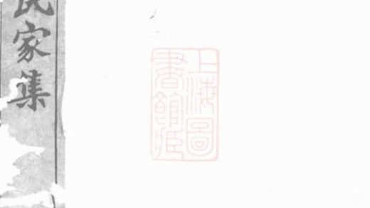 09708 西橋王氏家集 1207230855 1.jpg