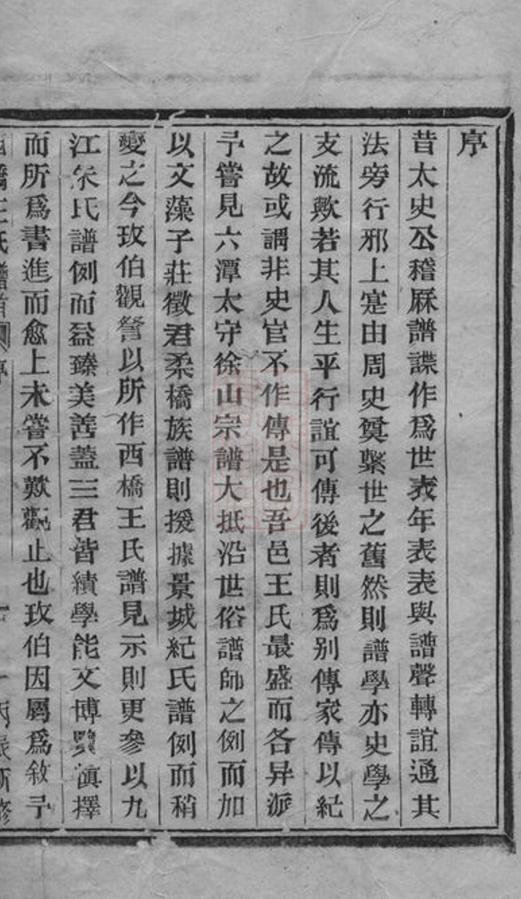 _西橋王氏譜__