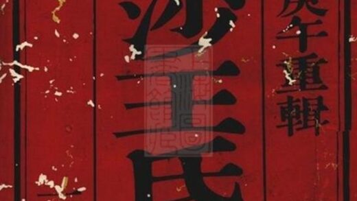 09711 西沙王氏宗譜 Version 2 1207230859 1.jpg