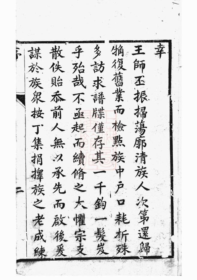 _西沙王氏宗譜 version __