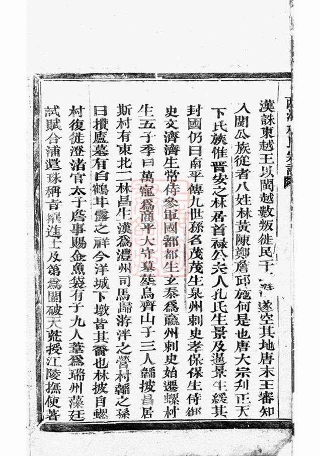 _西河林氏宗譜 version __