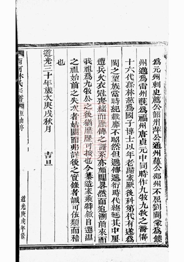 _西河林氏宗譜 version __