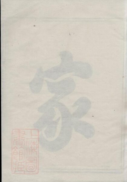 09715 西河林氏宗譜 Version 2 1207230901 1.jpg